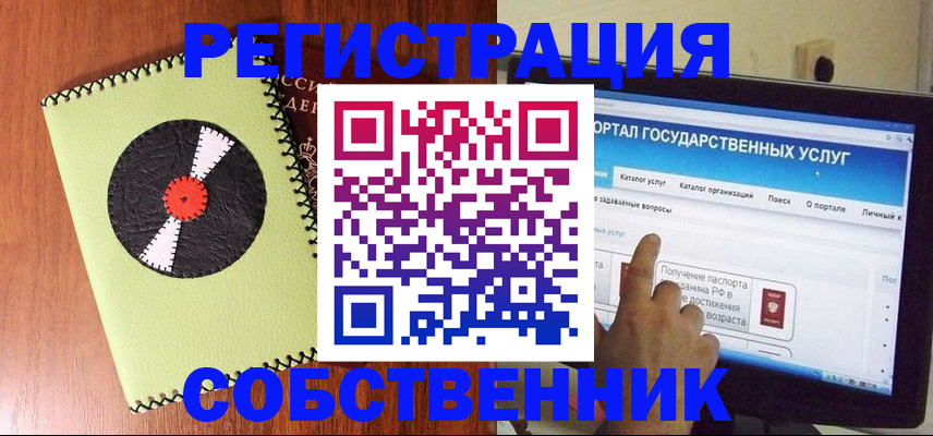 прописка от собственника в Бабаево