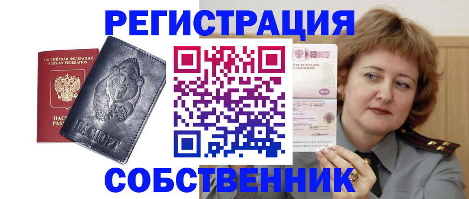 временная регистрация недорого в Бабаево