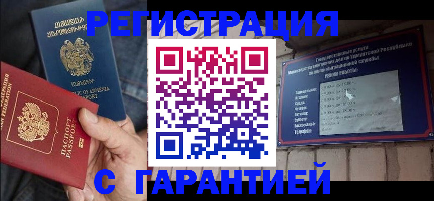 временная регистрация недорого в Бабаево